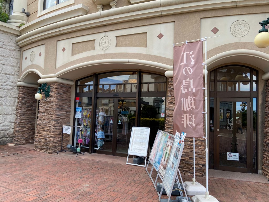 Front entrance of Enoshima Island Spa.