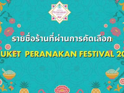 Phuket Peranakan Festival poster.