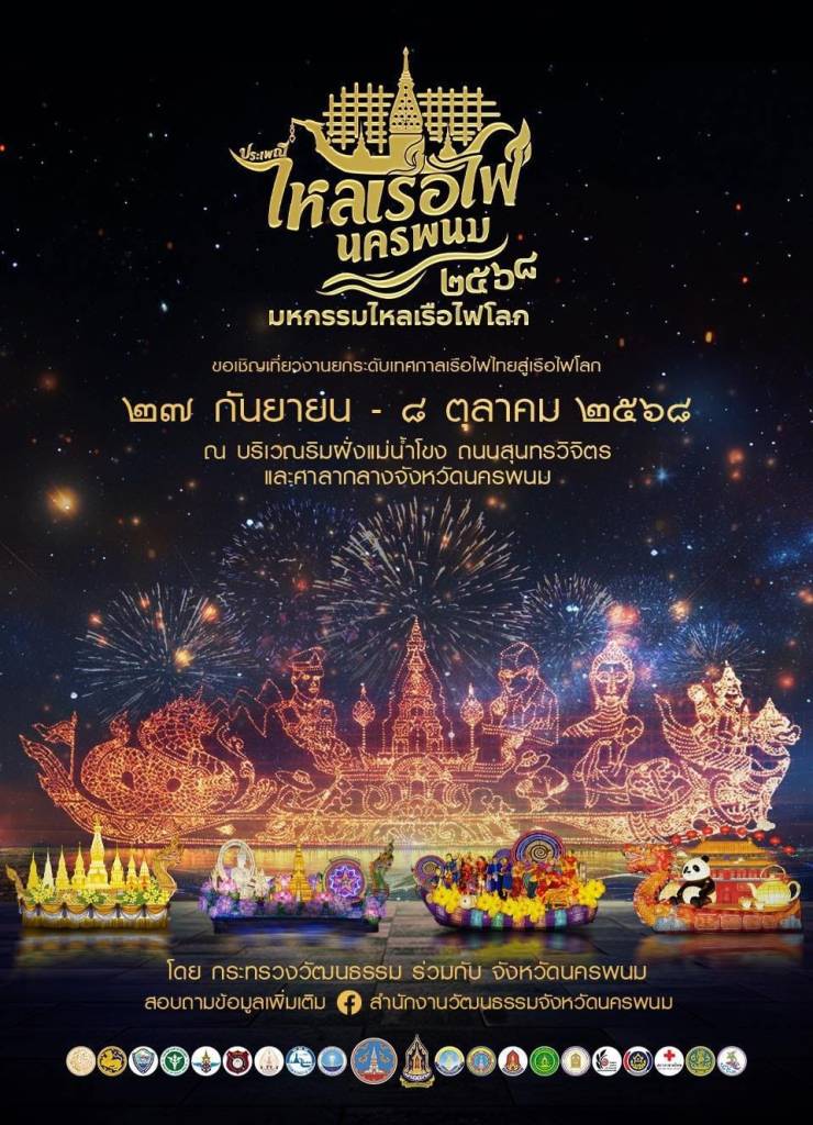 Nakhon Phanom's Illuminated Boat Festival in Thailand.