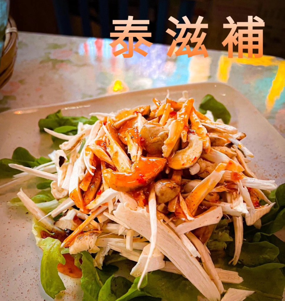 Thai Matsutake at Veggie4Love vegetarian and vegan restaurant in Hong Kong.