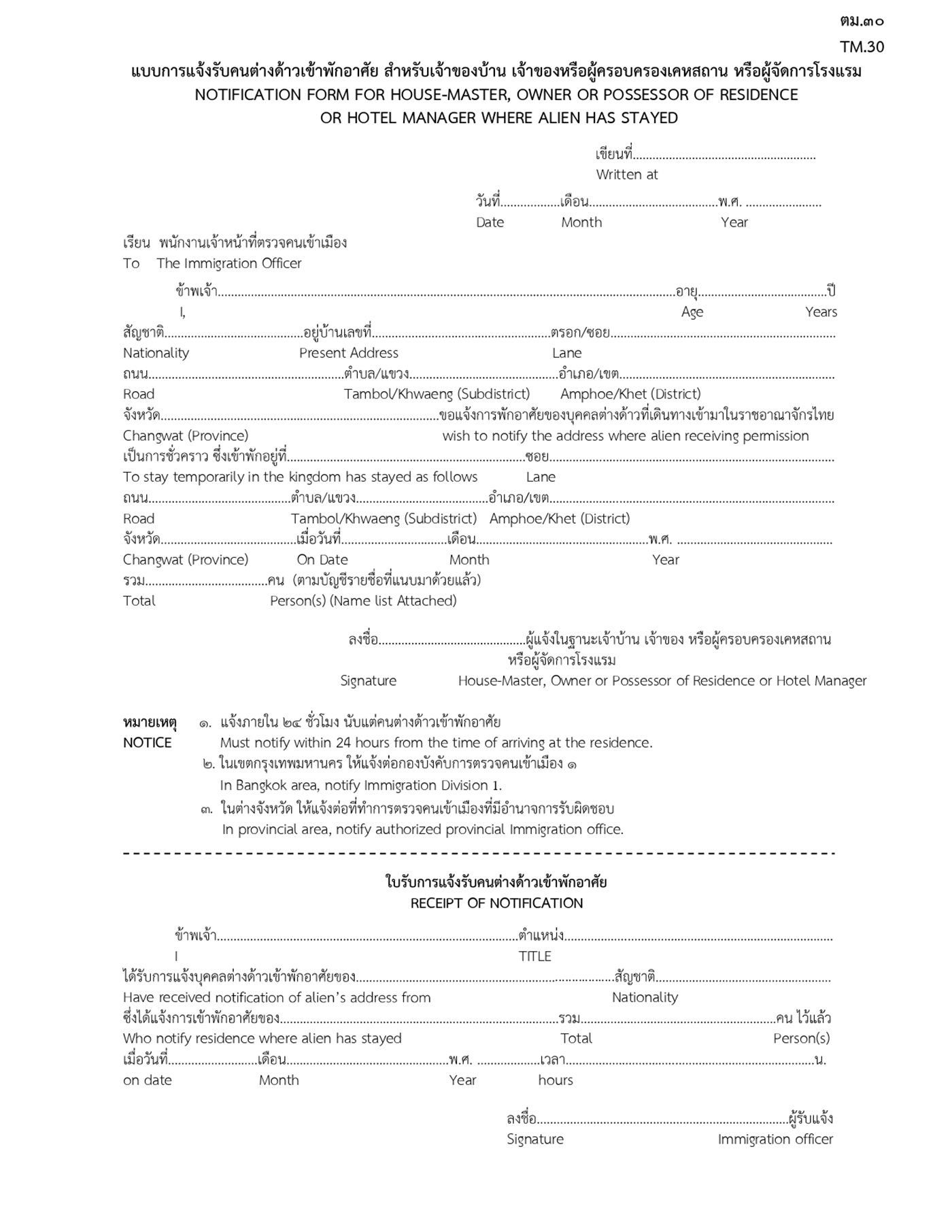 Example of the first page of the official TM30 form